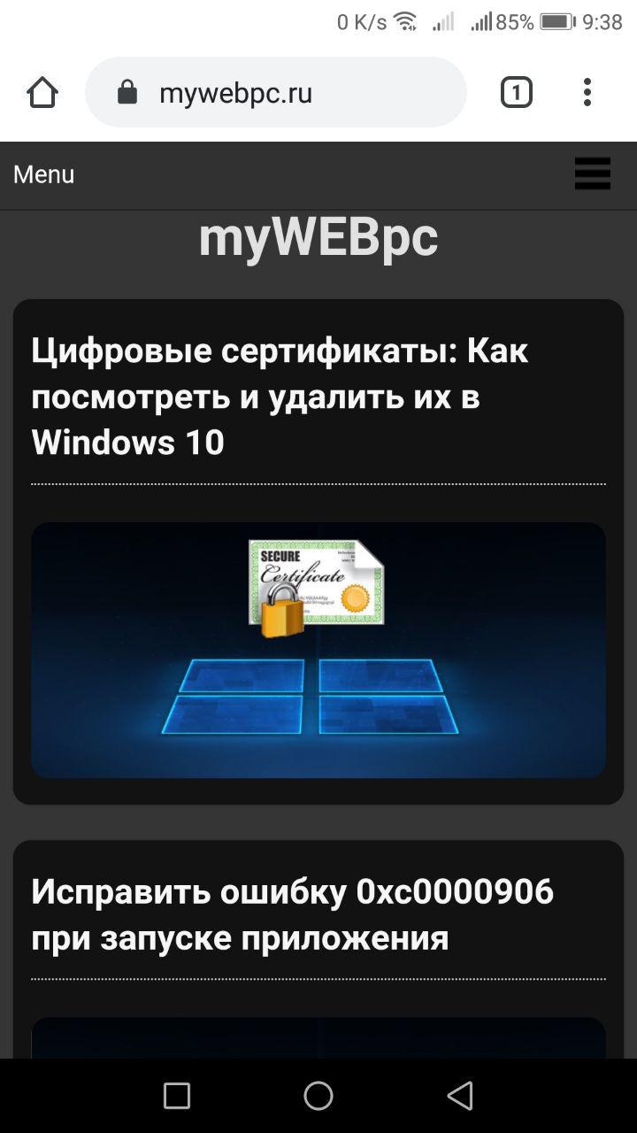 Темная тема в Chrome для Android