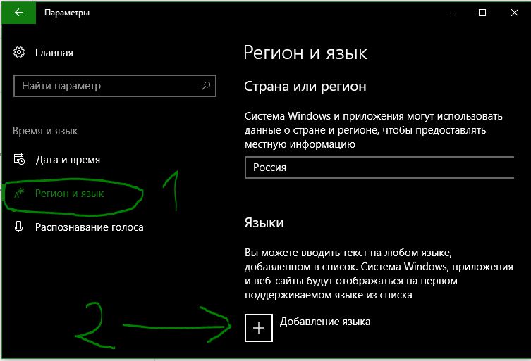 Регион и язык добавить