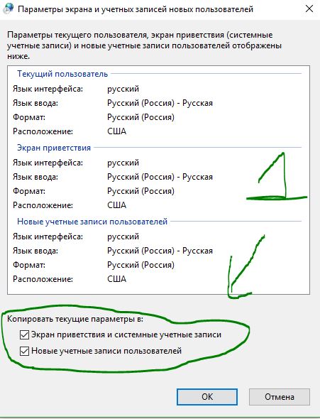 Сделать язык для всей системы Windows 10