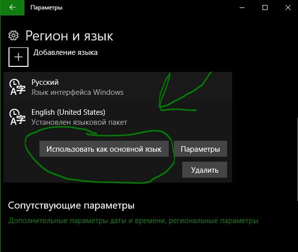 Использовать как основной язык