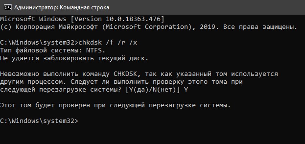 Проверка диска при следующей загрузке нажать Y