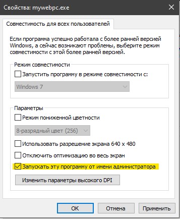 Запускать эту программу от имени админа для всех пользователей