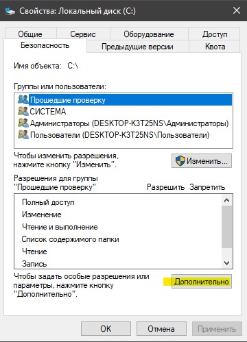 Дополнительно диск C