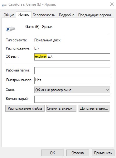 добавить слово explorer в ярлык