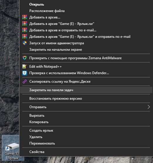 закрепить диск на панели задач