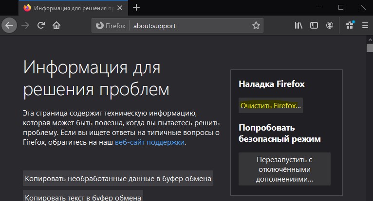 очистить Firefox