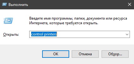 устройства и принтеры Win+R control printers