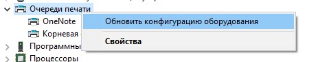 обновить конфигурацию оборудования