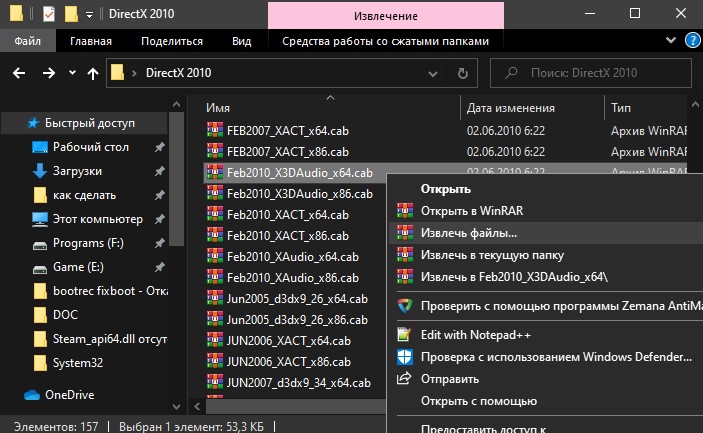извлечь Feb2010 X3DAudio x64.cab
