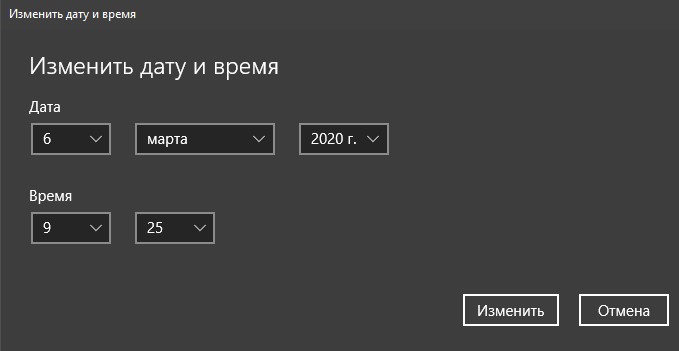 изменить дату и время