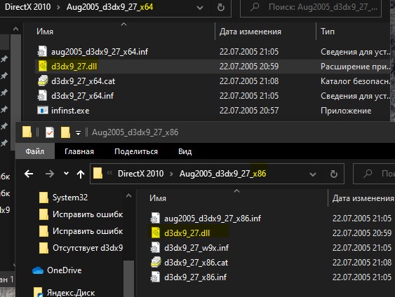 d3dx9_27.dll 32 бита и 64 бита