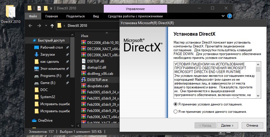 запуск EXE 2010 directX июнь