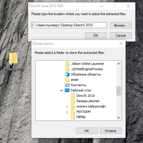 извлечение файлов Directx 2010