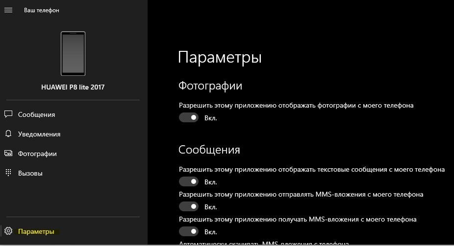 параметры приложения ваш телефон