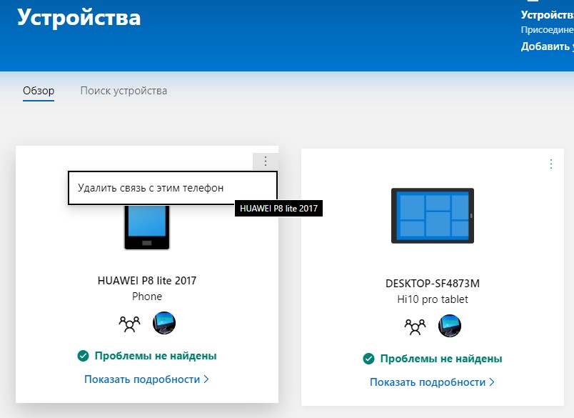 удалить связь с этим телефоном