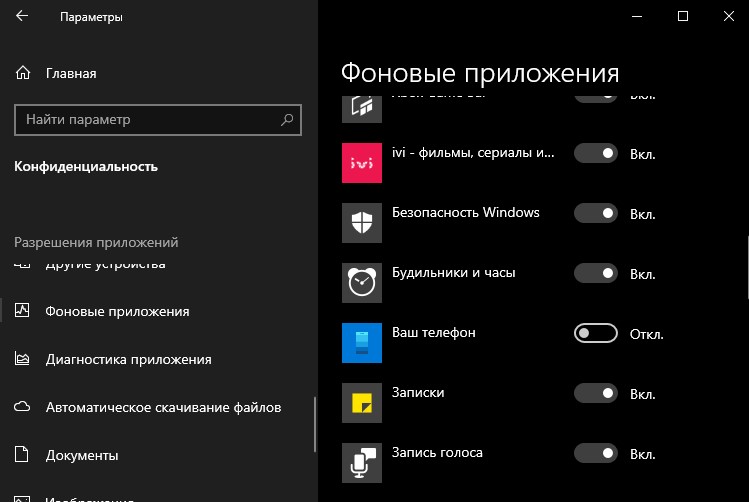 отключить работу приложения ваш телефон