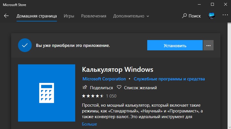 скачать калькулятор для Windows 10