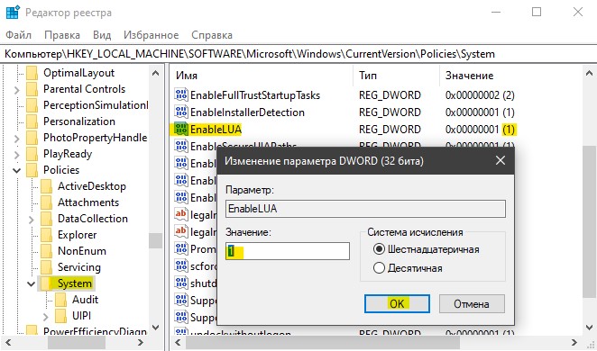 EnableLUA реестр