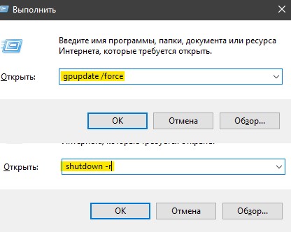 обновить политики и выключить ПК