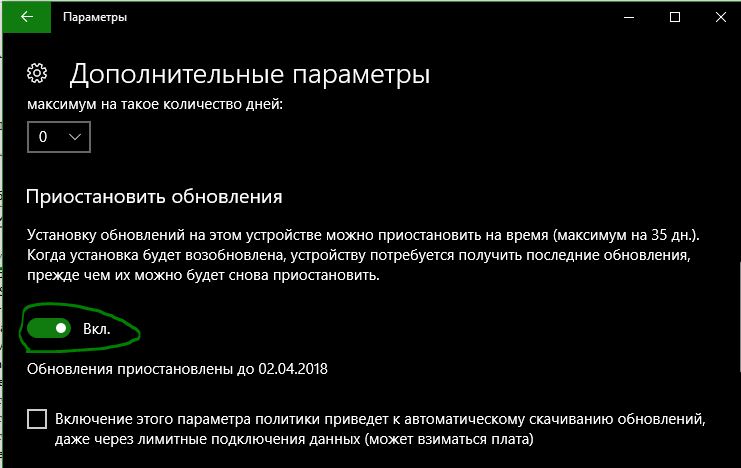 Приостановить обновления
