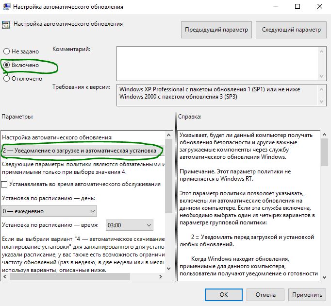 Настройка автоматического обновления в групповой политики