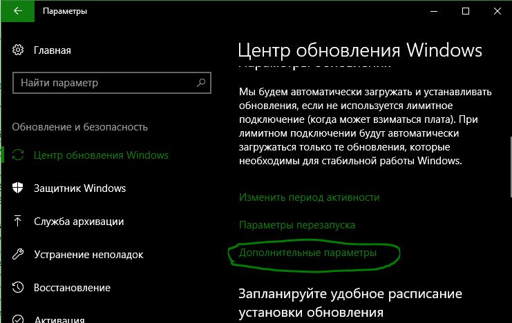 Дополнительные параметры центра обновления windows