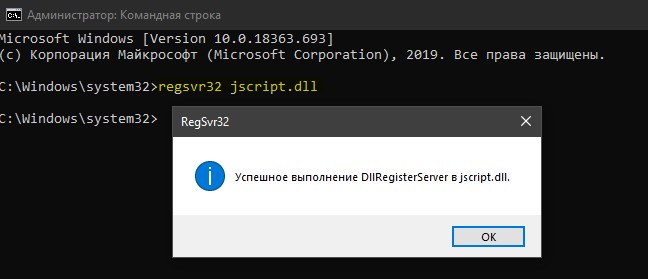 регистрация DLL JavaScript