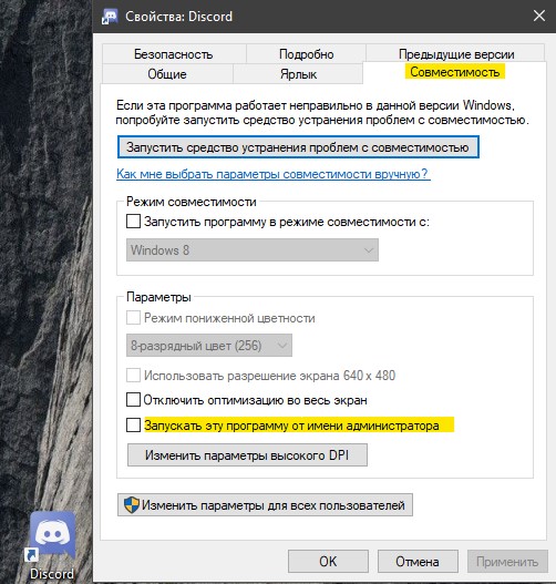 запустить Diskort без прав админа