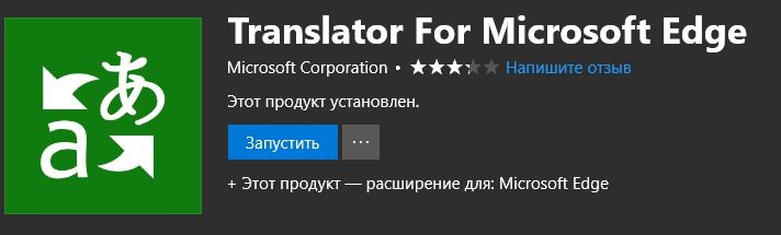 Запуск переводчика