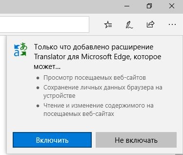 Включить расширение переводчика для браузера Edge