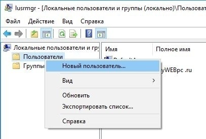 Создать нового пользователя