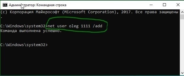 Создание нового пользователя в CMD