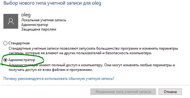 назначить администратора