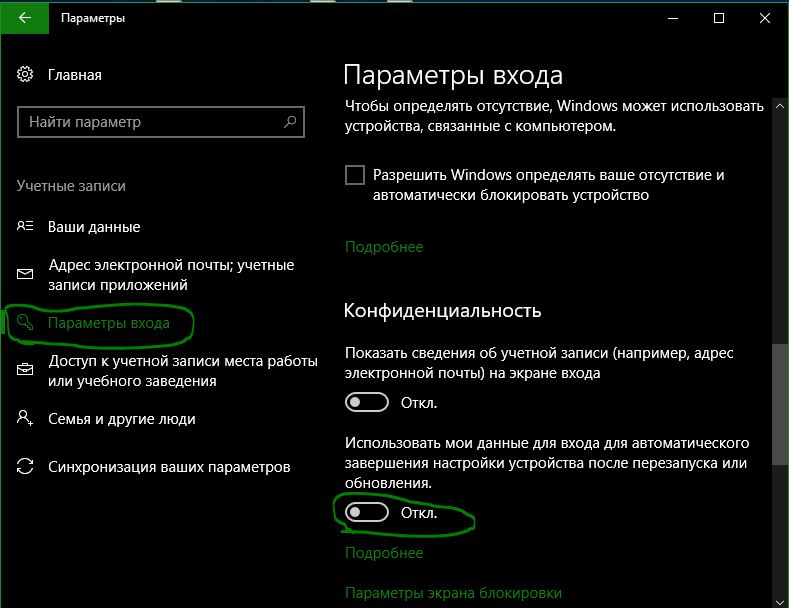 Отключить данные для автоматического входа