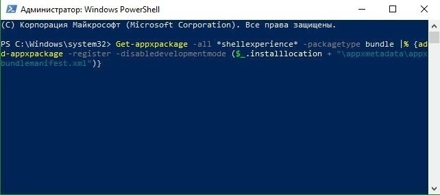 переустановить меню пуск с PowerShell