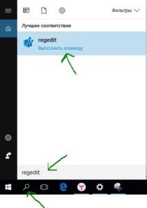 Поиск Regedit, вход в редактор реестра