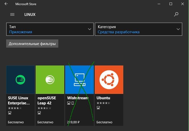 Дистрибутивы Linux в windows store
