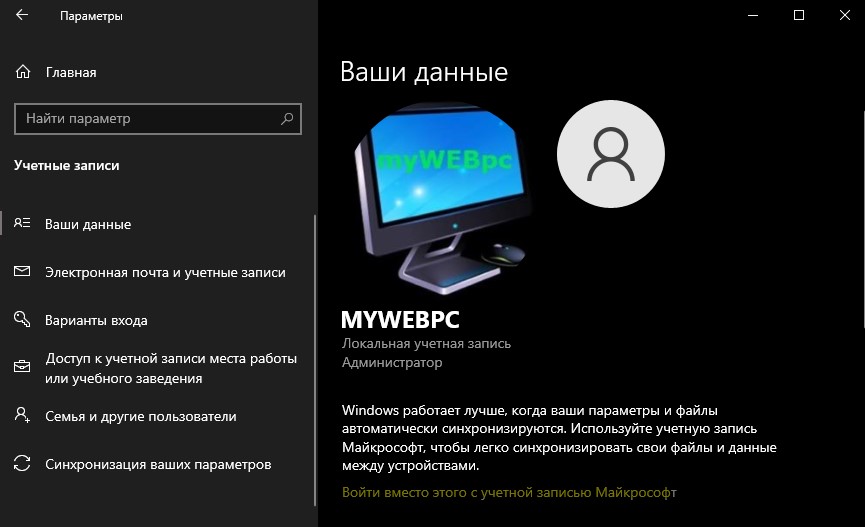 войти под учетной записью Microsoft