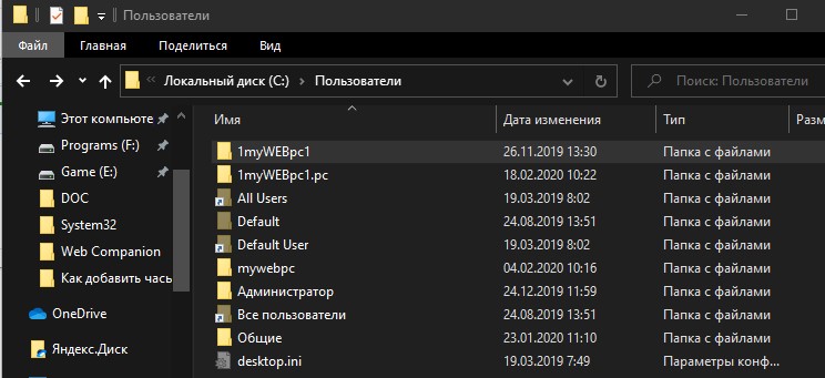 папки профилей