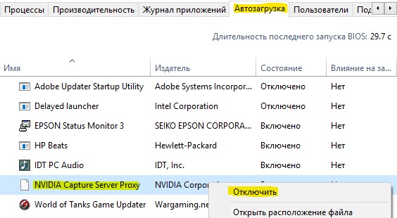 отключить NVIDIA Capture Server Proxy