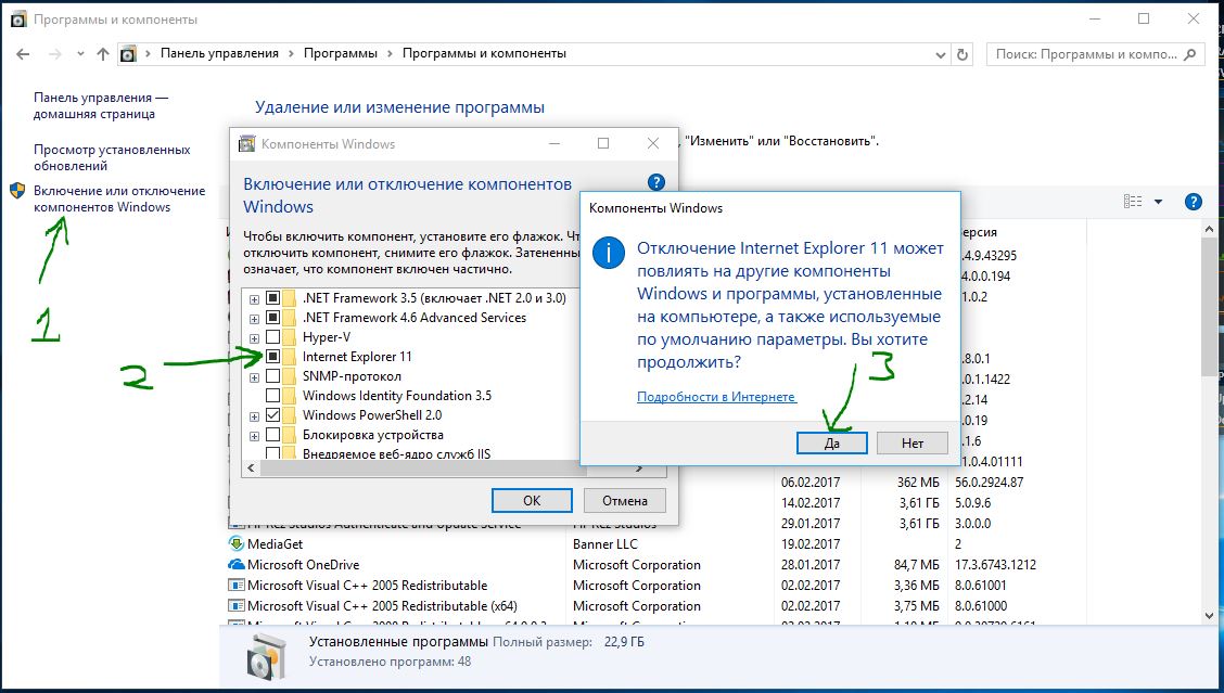 Удалить Internet Explorer