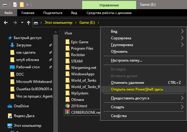 Открыть PowerShell здесь