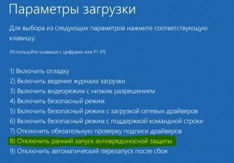 Отключить ранний запуск антивредоносной защиты