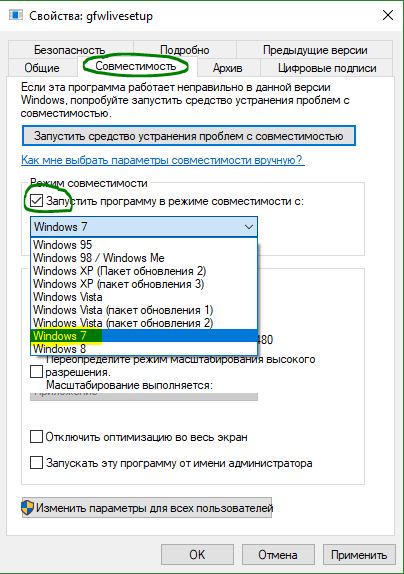 Исправить совместимость Games for Windows Software Setup