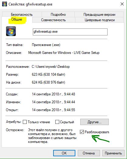 Разблокировать Games for Windows Software Setup