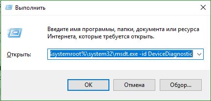 Cредство устранения неполадок оборудования