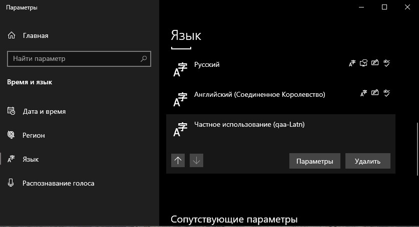 Неизвестный языковый стандарт QAA (qaa-Latn)
