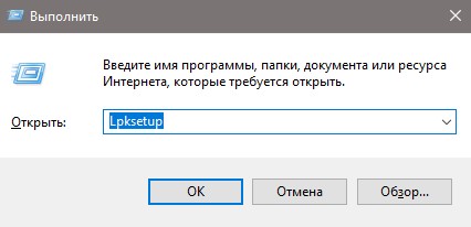 Lpksetup удалить язык интерфейса Win+R