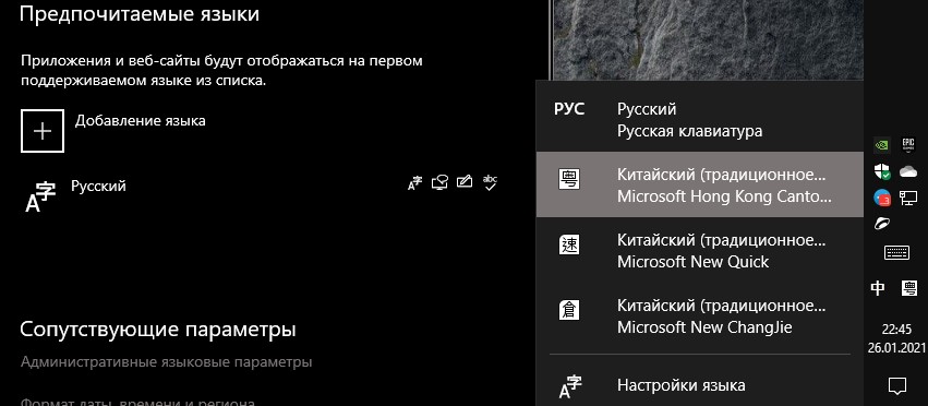 китайская раскладка в Windows 10