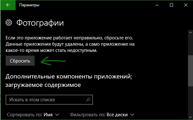 Сбросить приложение фотографии